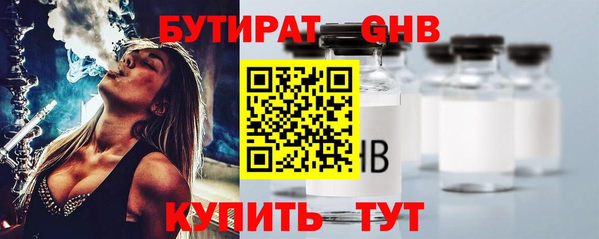 Бутират 1.4BDO Кизилюрт