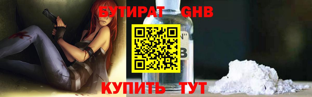 Бутират бутандиол  Вход с VPN  Кизилюрт 