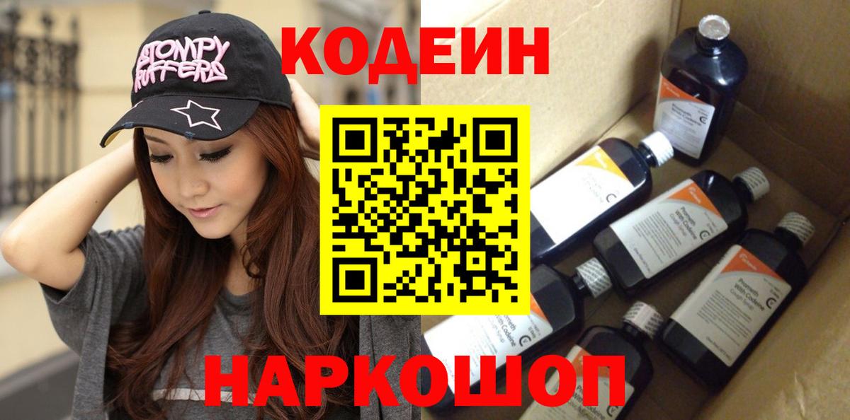 Кизилюрт  Кодеиновый сироп Lean напиток Lean (лин)  Вход с VPN 